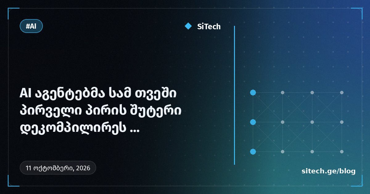 وكلاء الذكاء الاصطناعي يفككون لعبة تصويب من منظور الشخص الأول في ثلاثة أشهر مع التحقق من المطابقة الثنائية