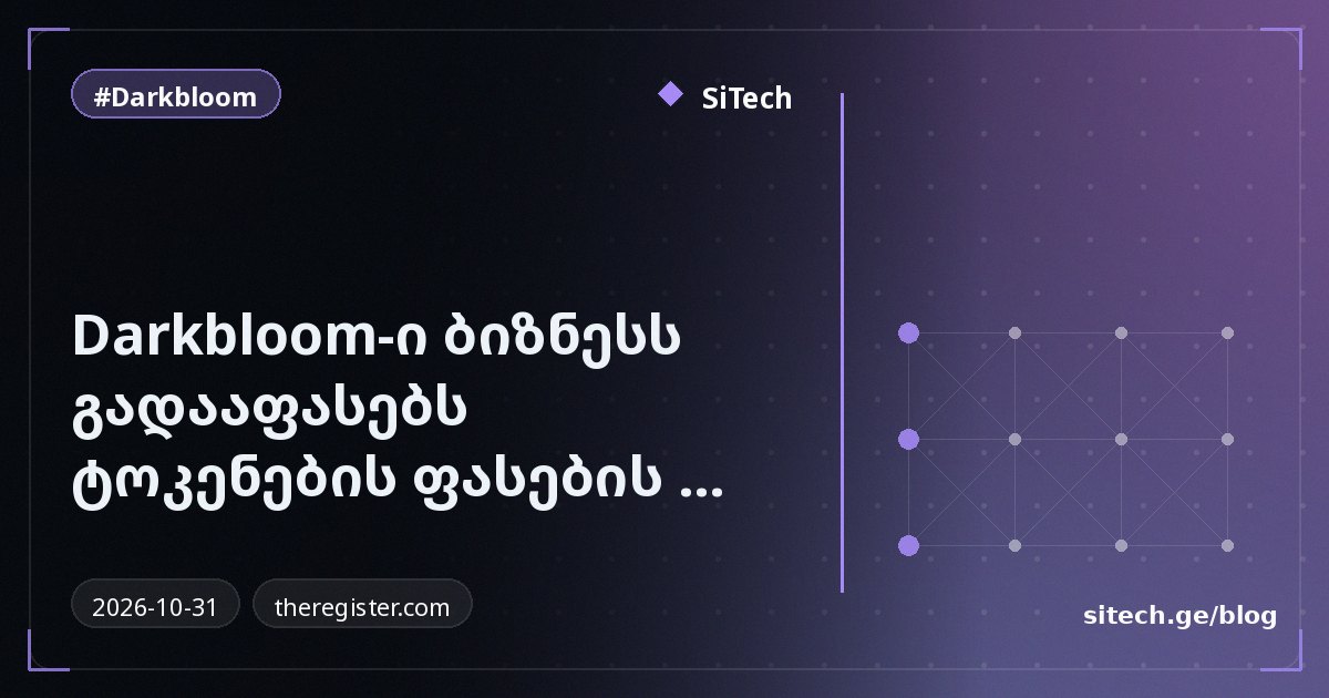 Darkbloom تعيد تقييم أعمالها مع تراجع أسعار التوكنات