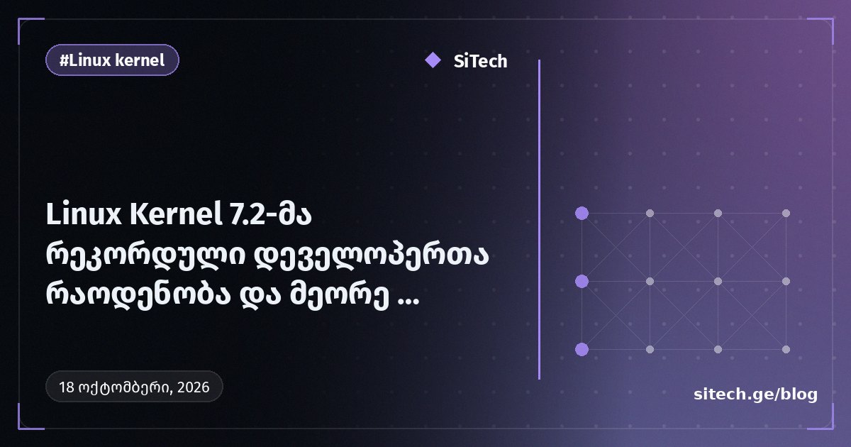 Linux Kernel 7.2 يسجل رقماً قياسياً للمطورين كثاني أكثر دورة ازدحاماً
