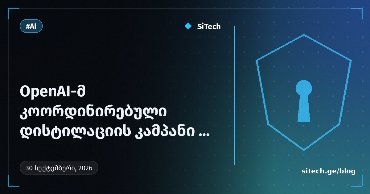OpenAI تكشف وتوقف حملة تقطير منسقة