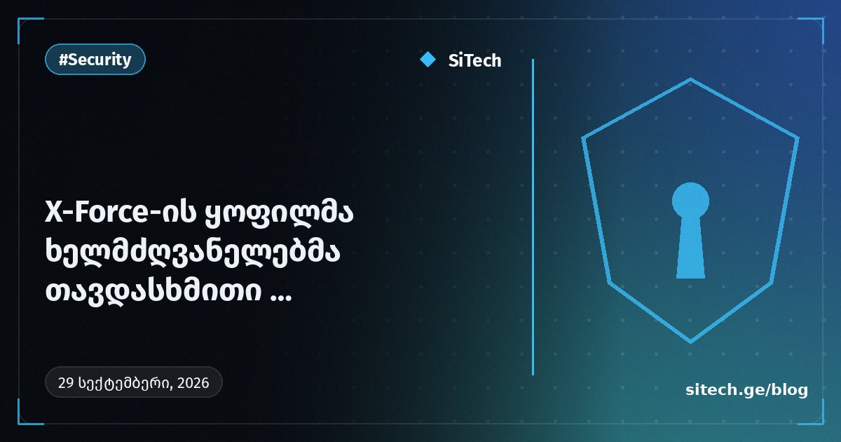 قادة X-Force السابقون يؤسسون شركة RemoteThreat الناشئة لعمليات سيبرانية هجومية