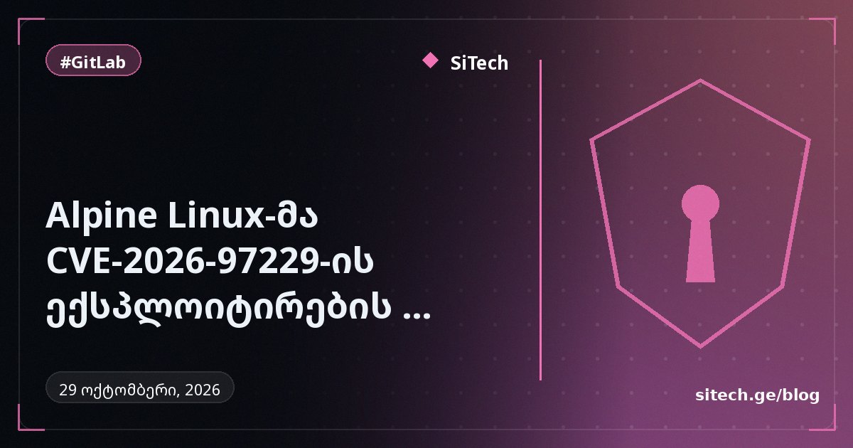 Alpine Linux перебудувала GitLab після спроби експлуатації CVE-2026-97229