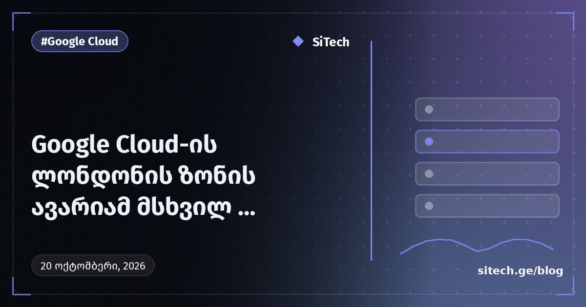 انقطاع في منطقة Google Cloud بلندن يعطّل خدمات متعددة لعملاء كبار