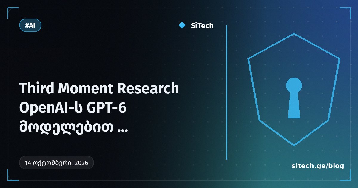 Third Moment Research יוצר סוכני AI משפרים עצמית עם מודלי GPT-6 של OpenAI