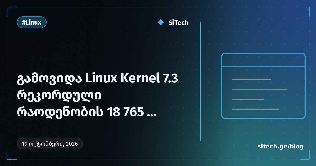 קרנל Linux 7.3 יצא עם שיא של 18,765 קומיטים מ-3,021 מפתחים