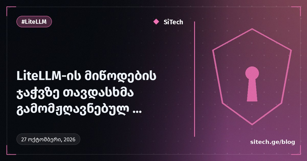 LiteLLM tedarik zinciri saldırısı açığa çıkan ana anahtara dayandırıldı