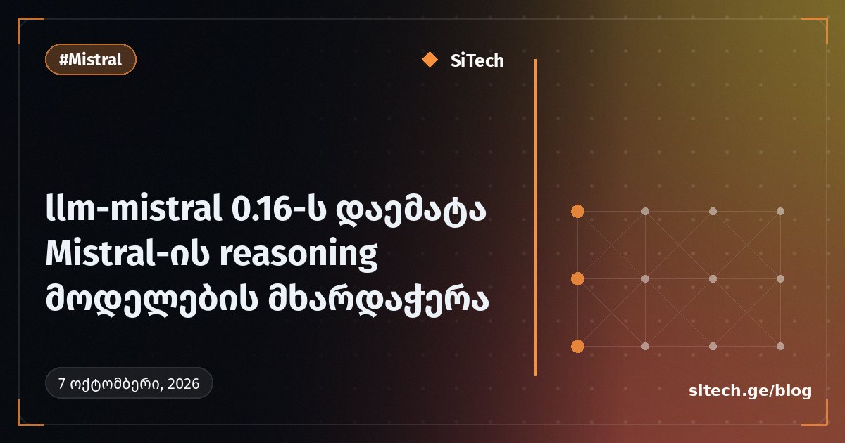 llm-mistral 0.16 يضيف دعم نماذج Mistral الاستدلالية