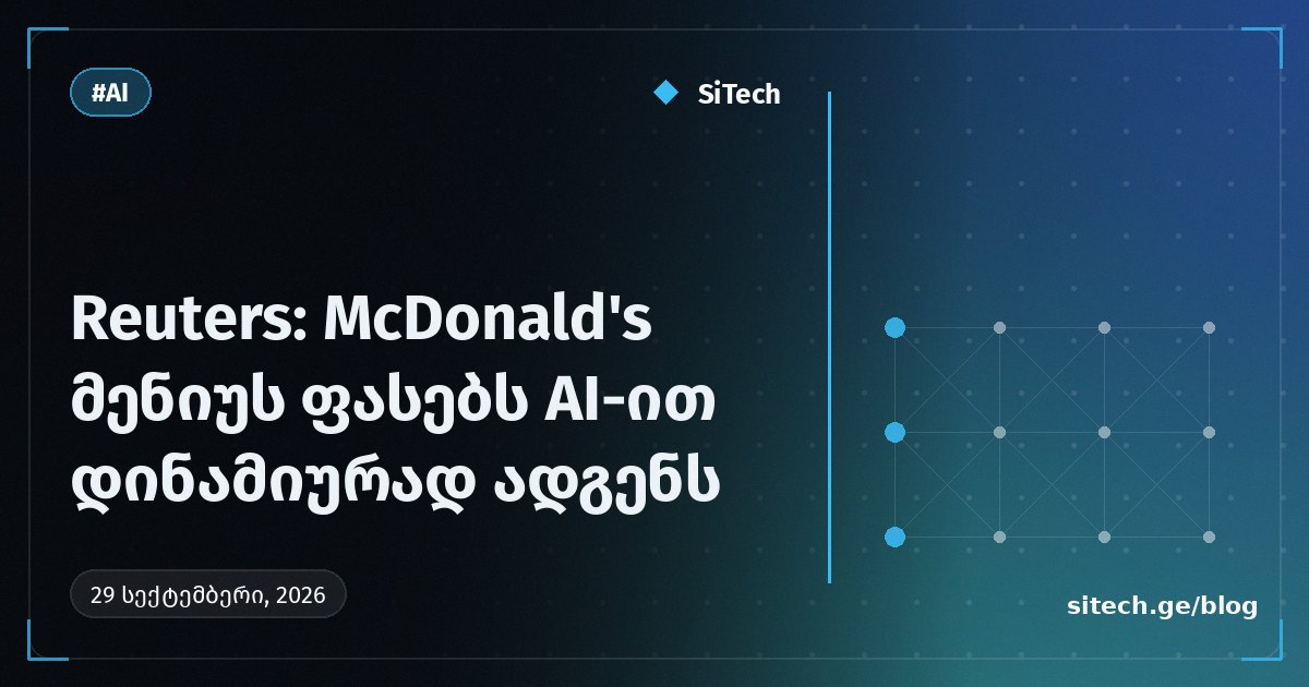 McDonald's is reportedly using AI to dynamically price its burgers