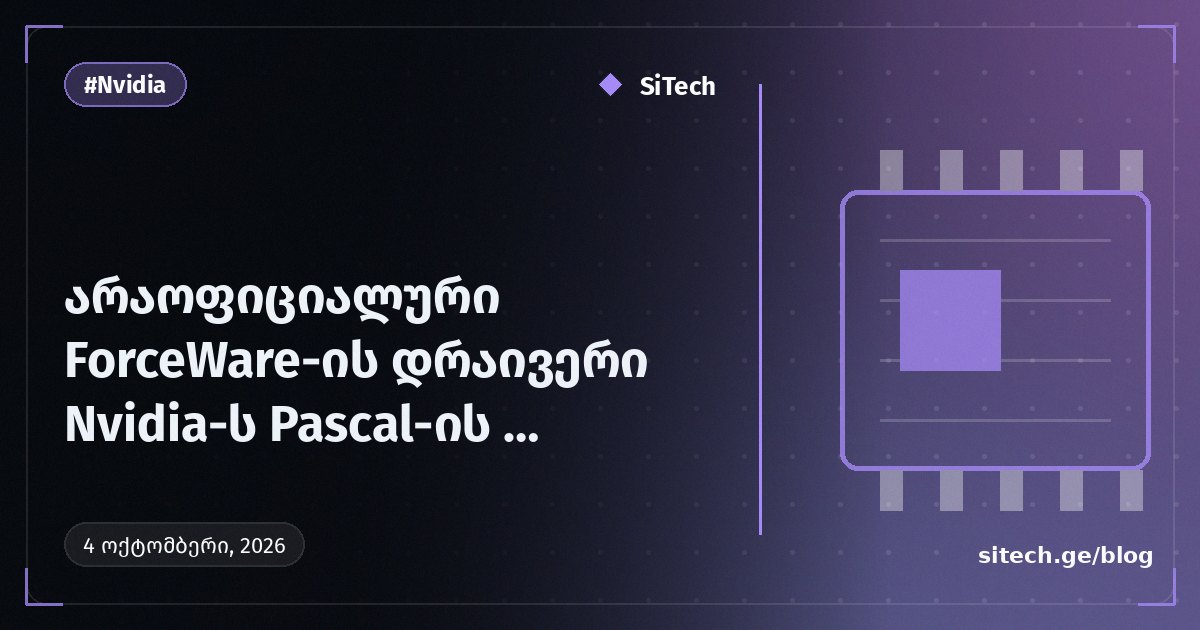 برنامج تشغيل ForceWare غير الرسمي يضيف دعم Nvidia Pascal لنظام Windows XP
