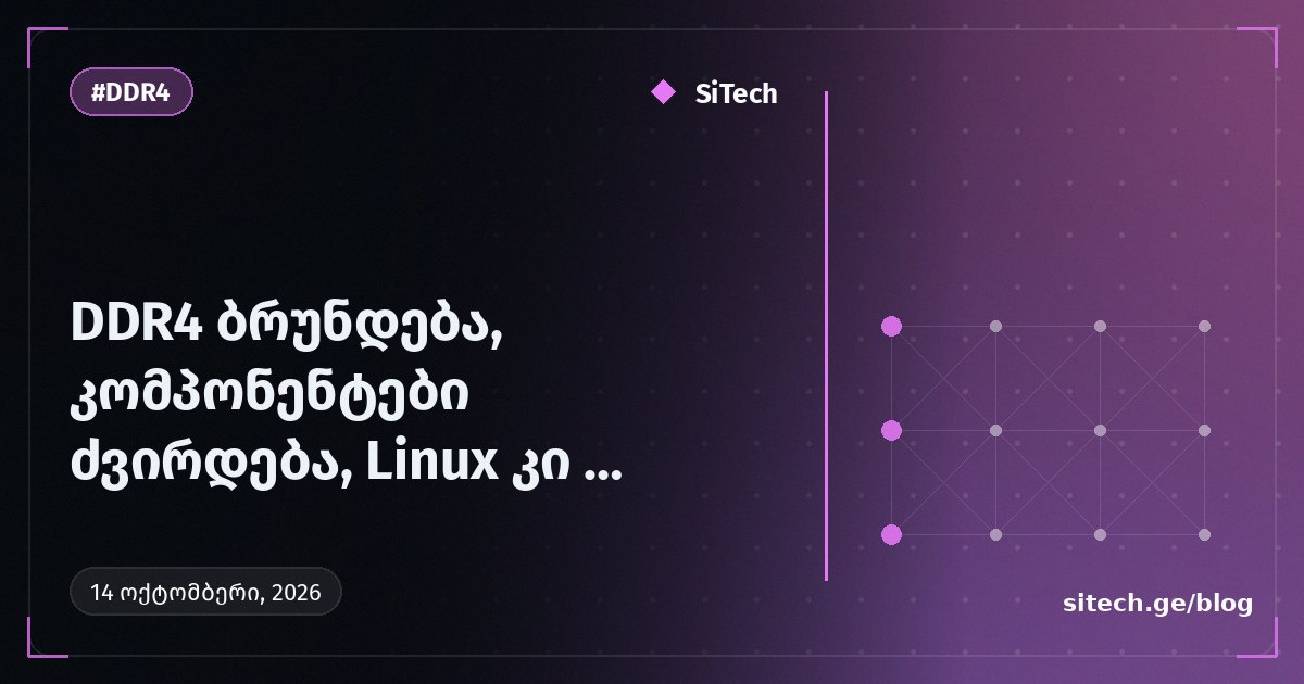DDR4 qayıdır, komponentlər bahalılaşır, Linux isə məcburi yeniləmədən qaçınır