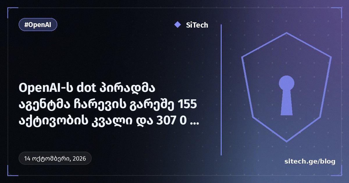 وكيل OpenAI الشخصي dot أنتج سلسلة 155 نشاطًا و307 000 رمزًا دون أي تدخل