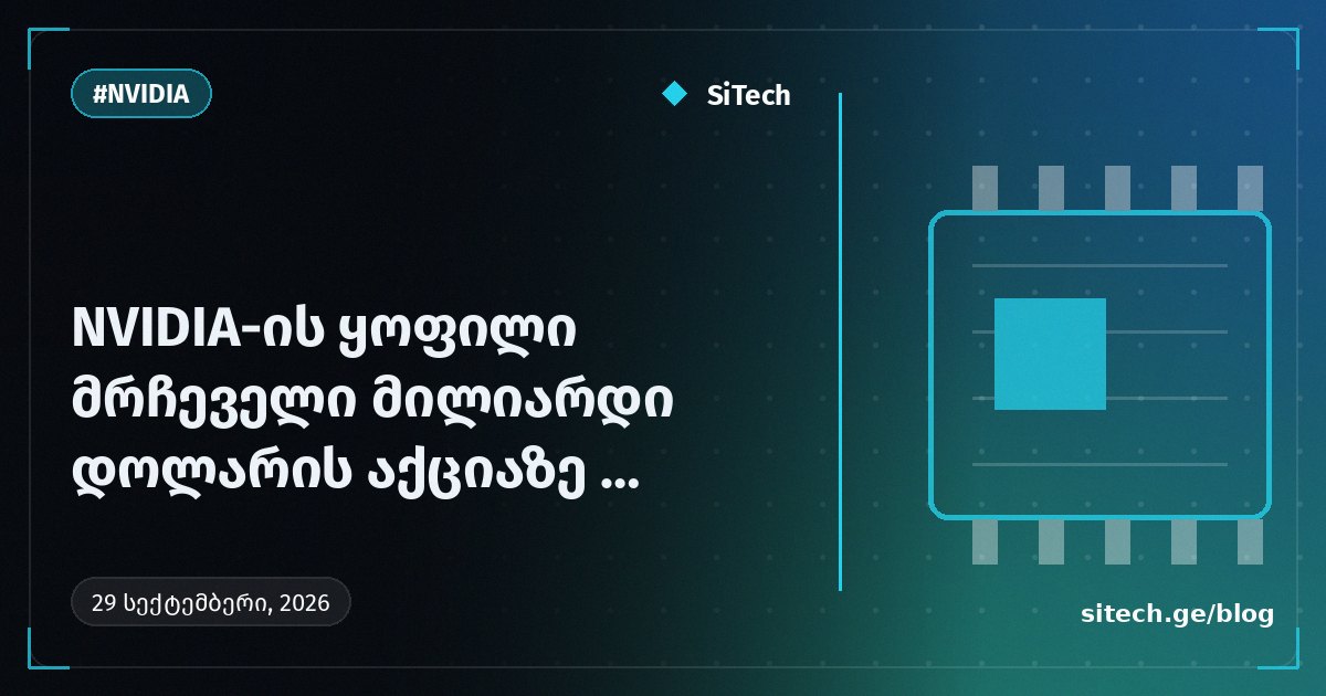 NVIDIA'nın eski danışmanı yaklaşık bir milyar dolarlık hisse istediğini söylüyor