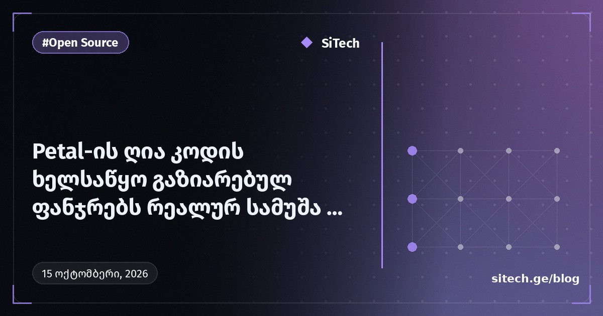 أداة Petal مفتوحة المصدر تحوّل النوافذ المشتركة إلى أسطح مكتب فعلية للبرمجة الثنائية