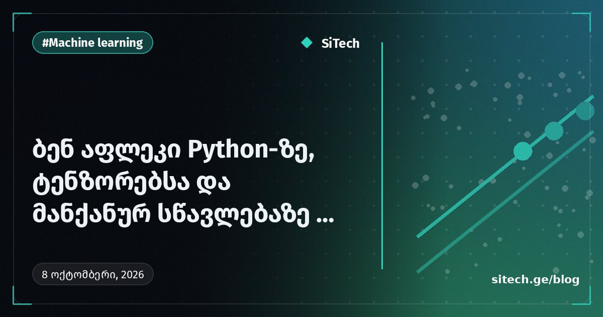 بن أفليك عن Python والموترات والتعلم الآلي في المؤثرات البصرية