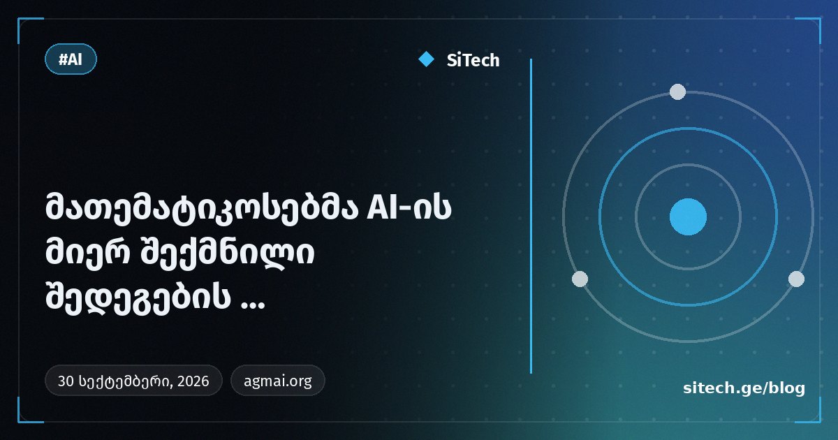 مختصو رياضيات يضعون قواعد لنشر نتائج AI في الرياضيات