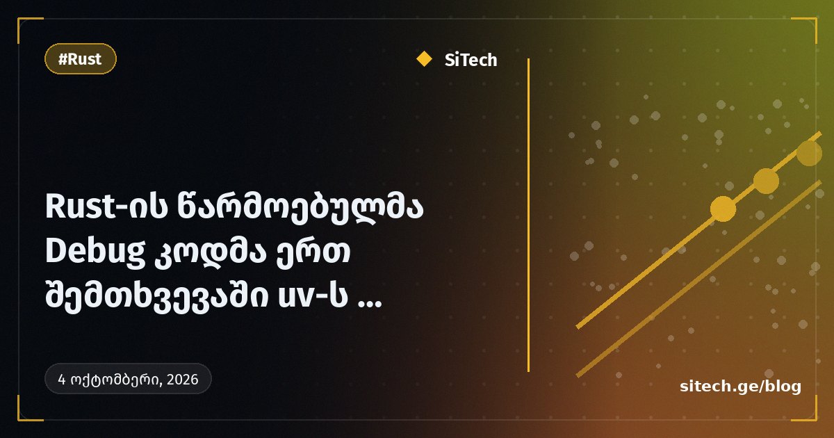 Rust-un yaratdığı Debug kodu bir halda uv-a təxminən 160KB artırdı