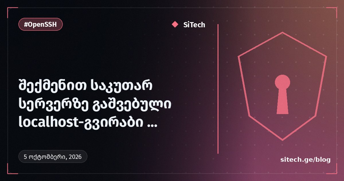 צור מעקף localhost עם שרת עצמי באמצעות OpenSSH ו-nginx