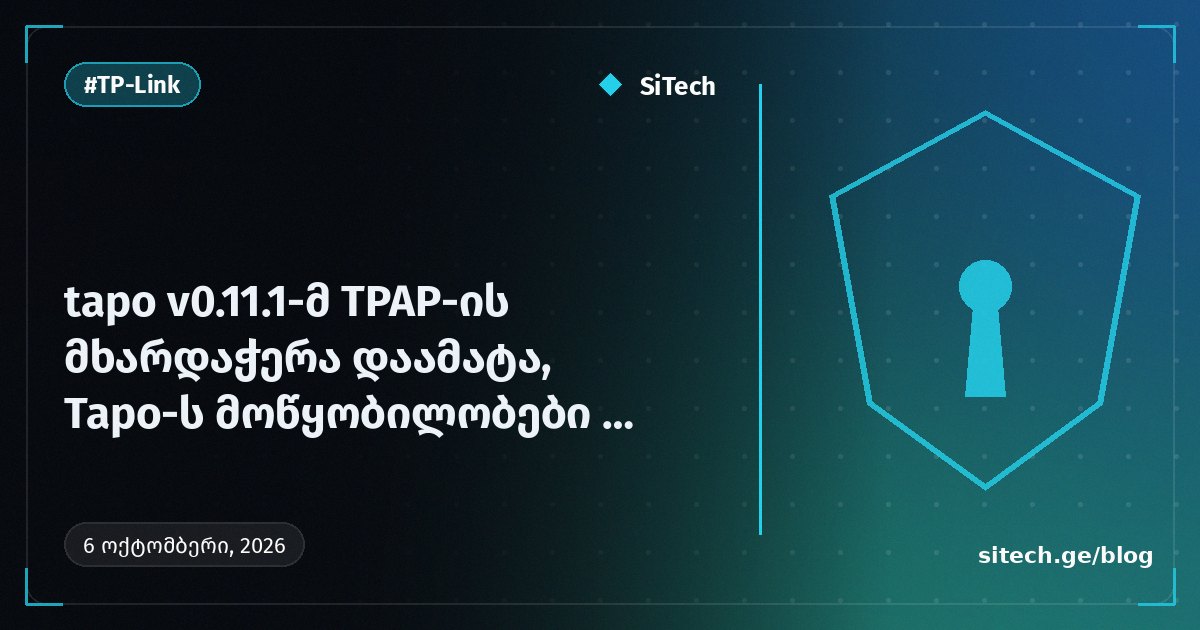 tapo v0.11.1 הוסיף תמיכה ב-TPAP, מכשירי Tapo שומרים על תאימות צד שלישי כבויה