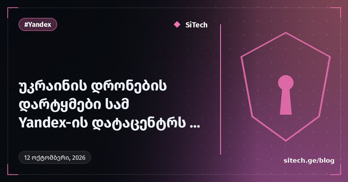 ضربات الطائرات المسيّرة الأوكرانية تصل إلى ثلاث مراكز بيانات لدى Yandex وYandex Pay متوقفة