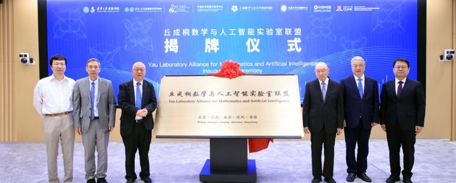 Tsinghua Üniversitesinde Yau Matematik ve AI Laboratuvarları İttifakı Kuruldu